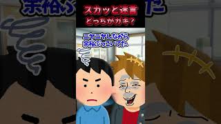 😃【2chスカッとスレ】スカッと迷言シリーズ【5ch名作スレ】【総集編】
