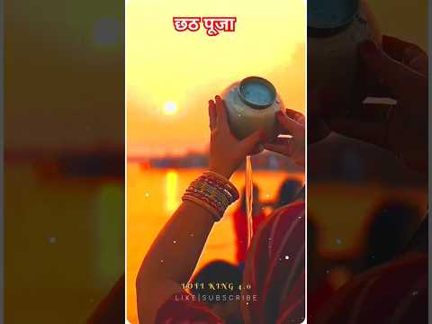 chhat puja ke status #viralladdu🌺🥹🥰 #shortfeed #gamtng