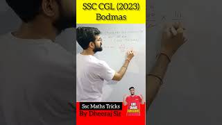 BODMAS Simplification by Dheeraj sir| SSC |CHSL| MTS| CGL #sscmathstricks #ssc