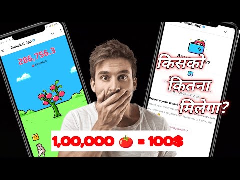 Tomarket 🍅 किसको कितना $ मिलेगा ? | Tomarket Airdrop | Tomato 🍅 Airdrop #tomarketairdrop
