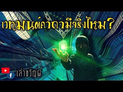 เวทมนต์คาถามีจริงไหม? 🔮  | by เล่าขวัญผี 😱