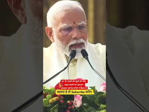 #modi #ayodhya #rammandir #bhumipujanayodhyastatus