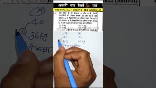 #railwaymaths #maths #railwaymath #shorts #viralvideo