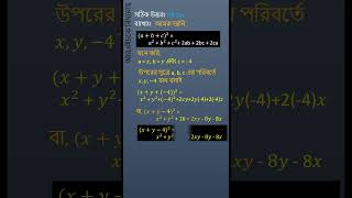𝑥^2 - 8x – 8y + 16 + 𝑦^2 - এর সাথে কত যোগ করলে যোগফল একটি পূর্ণবর্গ সংখ্যা হবে?