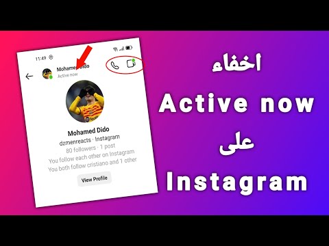 How to Hide ACTIVE NOW On Instagram 2023 | كيفية اخفاء Online Status على الانستقرام في تحديث الجديد