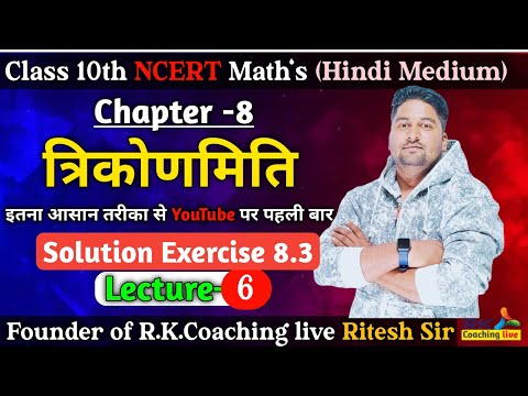 Trigonometry|Trigonometry Class 10 Chapter 8|NCERT