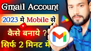 Gmail Kaise Banaye | New Gmail Kaise Banaye |  How To Create Gmail Account | Gmail id Kaise Banaye