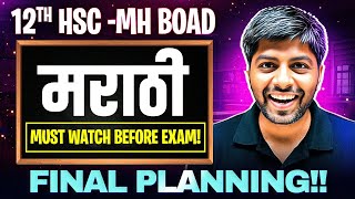12th HSC Marathi Last Minute Planning 🎯| Score 90+ Easily🔥| Marathi Exam Final Strategy