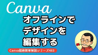 Edit your design offline