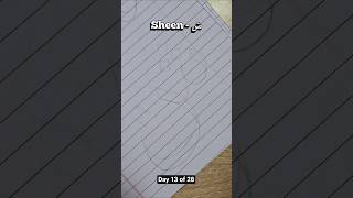 How to Write Sheen (ش)| Arabic Calligraphy for Beginners #shorts #art #viral #calligraphy #arabicart