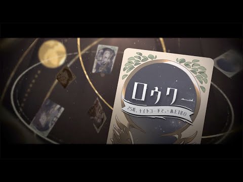 [Off Vocal] ロウワー / 25時、ナイトコードで。