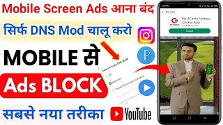 Mobile Screen Par Aane Wale Ads Ko Kaise Band Kare | How To Block Ads Android Mobile Screen