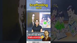 Scaffolding क्या है ? 🤔 #scaffolding #teachingexams #educative #exampreparation #kgsteachingexams
