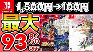 [Switch Sale] Up to 93% OFF! 20 Recommended Software! [Recommended Games]
