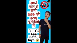 How To Block Ads On Android Phone | How To Remove Popup Ads From Android Mobile | #shorts #techerror