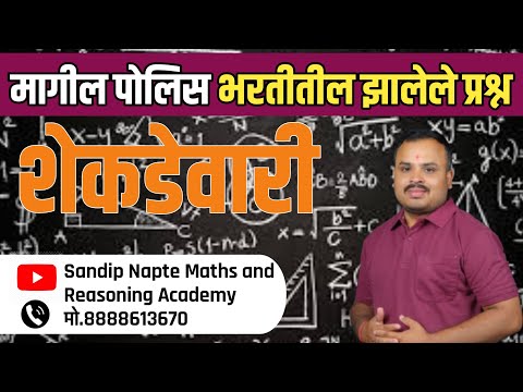 शेकडेवारी- दिल्ली पॅटर्ननुसार घेतले जाईल (Ratio Method) भाग 4