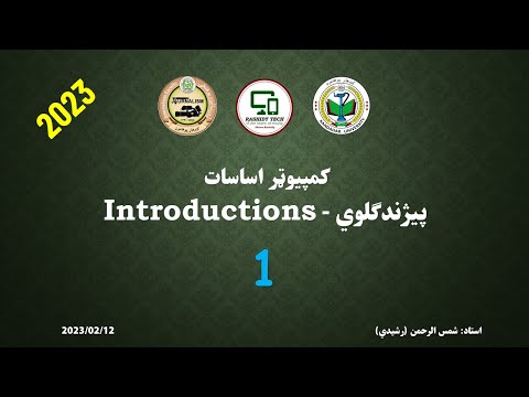 Introduction  of Computer Fundamentals | Kandahar University #computer #fundamental @RashidyTech