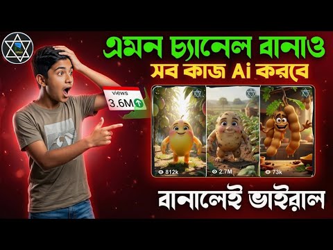 AI দিয়ে YouTube Shorts বানানোর নিয়ম ২০২৬ | How to Make Viral AI Shorts😱