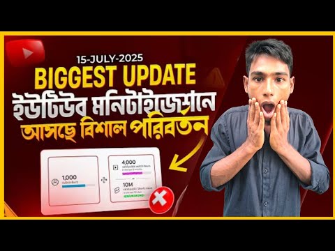শর্ট ভিডিওর 10M Views -এর টেনশন শেষ 😱 YouTube Monetization | Shorts Monetization
