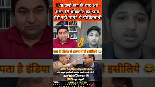 T20 world cup ke baad U19 ke Boycott ka Drama Shuru 😂 ICC kuch Bada Karega #pakistanipublicreaction