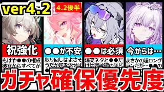【崩壊スターレイル】●●は引くな！4.2だけで見ると後悔します！限定星5キャラ誰を引くべきか解説！【崩スタ/スタレ/銀狼Lv999(ぎんろう)/緋英(ヒエイ)/ダリア/ホタル/キャストリス】