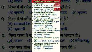 Social Science class 10 | Social Science class 10 important questions | Social Science ka objective