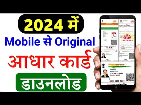 How To Download Adharcard online | how to download adharcard from google