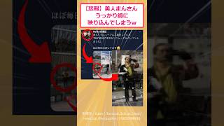[2ch funny thread] [Sad news] Beautiful woman accidentally gets reflected in the mirror lol #2ch ...