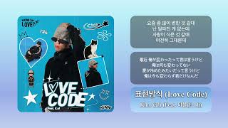 Kinn (킨) - 표현방식 (Love Code)(Feat. 이을(E.ul))[JPN Sub]