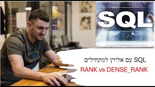 RANK vs. DENSE_RANK
