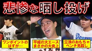 [Tragic] Despite a massive firestorm, the bench completely ignored it! Pitchers forced to "throw ...
