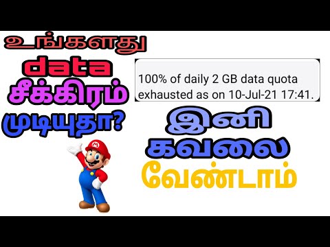 how to save mobile data in android | save mobile data