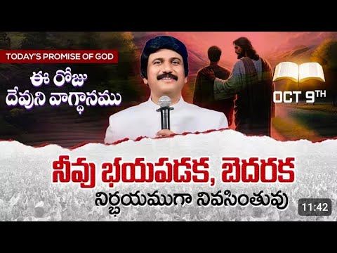 October 9th, 2025 ఈరోజు దేవుని వాగ్దానం, Today's Promise of God, #todaypromise 🙌🙏