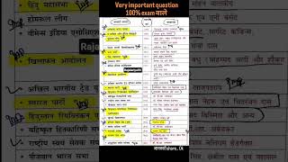 भारत का सामान्य ज्ञान l India policy class l vdo exam, SSC GD exam,upssc exam, reet mains exam#rssb