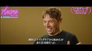 ショーン・ベイカーが『ANORA アノーラ』撮影の裏側を語る特別映像