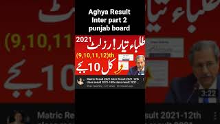 Matric Result-2021 Inter Result-2021 | punjab board | 12th class result 2021