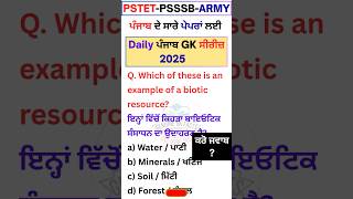 🤔ਕਰੋ ਜਵਾਬ ?‼️Punjab GK-static gk|#polity  |Patwari #shorts #gkquiz #Psssb #gk #punjabgk #ppsc #mcq