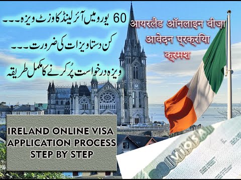 Ireland Visit Visa From Pakistan / India [ Online Application Process step by step/ Urdu/Hindi
