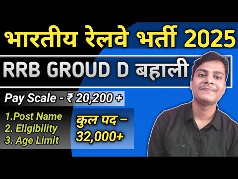 Railway Recruitment Board || RRB Group D Recruitment 2025 Apply Online For 32000 Post - plutoizic