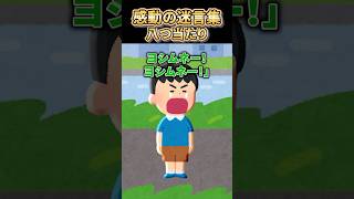 【2ch感動スレ】感動の迷言集〜八つ当たり〜