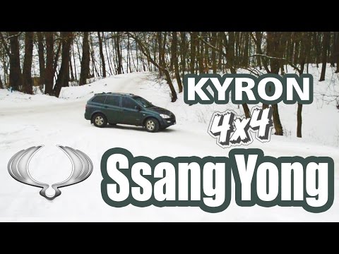 Ssang Yong Kyron огляд тест драйв Владислав Загородний