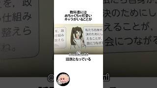 かわいい教科書のキャラクターに関するうんちく #エレンベーカー #shortsfeed #03