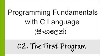 02. The First Program - C Programming in Sinhala
