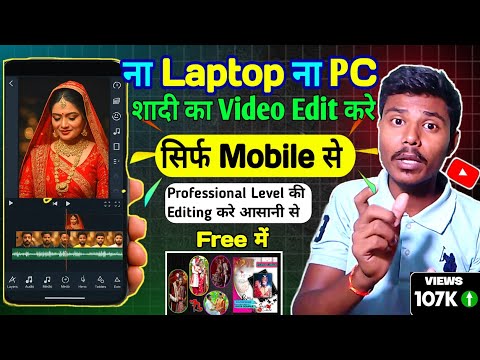 📸Shadi Ka Video Edit Kaise Kre Mobile Se llMobile Wedding Video Editing Full Guide Best Apps l#tech