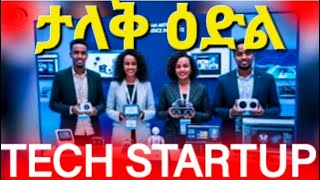 The FUTURE of Ethiopia's Tech Start Up in 2025| ቴክ ስታርትአፕ!
