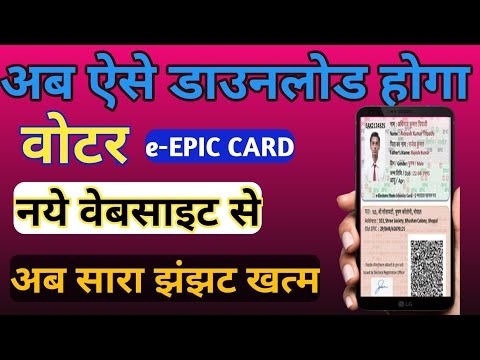 How to download voter id card online | voter card kaise download karen | e epic download kaise karen