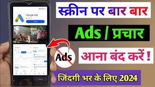 Mobile Me Ads Kaise Band Kare 2024 Ads Ko Kaise Band Karen मोबाइल पर Ads आना बंद कैसे करें