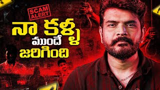 నా కళ్ళ ముందే జరిగింది || Be Aware ⚠️ || Prasad tech in Telugu ||
