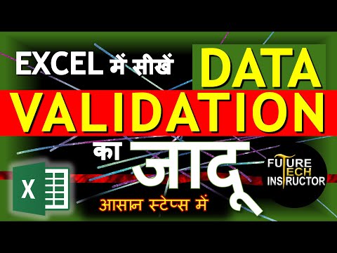 Ms Excel Me Data Validation Ka Use Kaise Karein | Data Validation in Excel