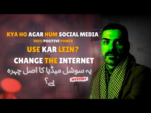 Kya Ho Agar Hum #SocialMedia Ki #100% #PositivePower Use Kar Lein? 